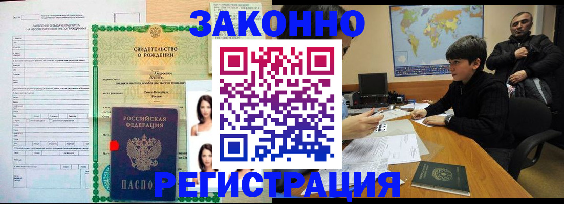 прописка ребенка в Минусинске