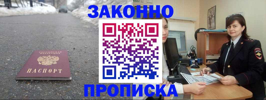 прописка для кредита в Минусинске