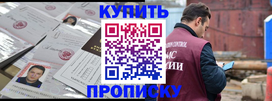 временная регистрация для всех в Минусинске